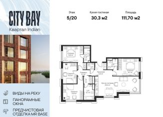 4-ком. квартира на продажу, 111.7 м2, Москва, район Покровское-Стрешнево, Волоколамское шоссе, 95/2к3