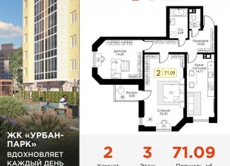 Двухкомнатная квартира на продажу, 71.1 м2, Тверь, Московский район