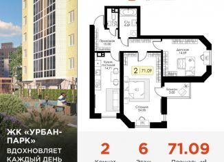 Продается 2-комнатная квартира, 71.1 м2, Тверь, Московский район