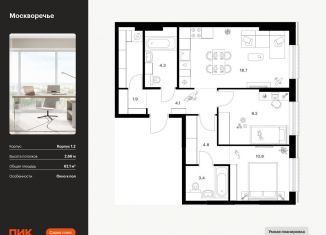Продается 2-комнатная квартира, 62.1 м2, Москва, жилой комплекс Москворечье, 1.3