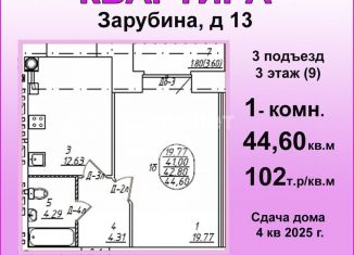 Продается 1-комнатная квартира, 44.6 м2, Йошкар-Ола, улица Зарубина, 13, микрорайон Вашский