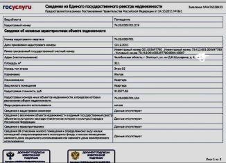 Продаю 1-ком. квартиру, 32.1 м2, Златоуст, улица Шушарина, 4