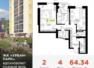 Продается двухкомнатная квартира, 64.3 м2, Тверь, Московский район