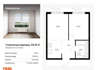 Продажа 1-комнатной квартиры, 34.4 м2, городской посёлок Янино-1, ЖК Янинский Лес