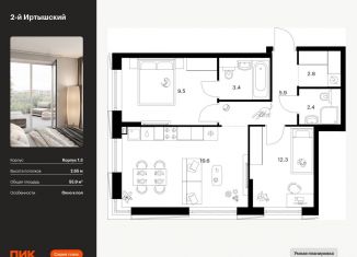 Продажа 2-ком. квартиры, 55.9 м2, Москва, жилой комплекс 2-й Иртышский, 1.3