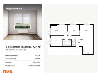 Продам 3-комнатную квартиру, 72.4 м2, Москва, ВАО, жилой комплекс Амурский Парк, 1.1