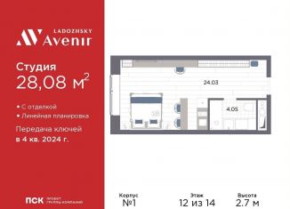 Продам квартиру студию, 28.1 м2, Санкт-Петербург, Красногвардейский район, Магнитогорская улица, 51литЗ