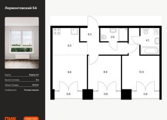 Продается двухкомнатная квартира, 52.5 м2, Санкт-Петербург, жилой комплекс Лермонтовский 54, к 2.1, муниципальный округ Измайловское