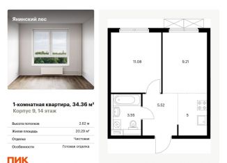 Продам 1-комнатную квартиру, 34.4 м2, городской посёлок Янино-1, ЖК Янинский Лес