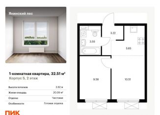 Продается 1-ком. квартира, 32.5 м2, городской посёлок Янино-1, жилой комплекс Янинский Лес, 6