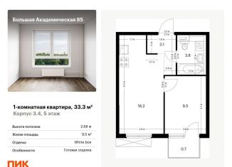 1-комнатная квартира на продажу, 33.3 м2, Москва, станция Лихоборы, жилой комплекс Большая Академическая 85, к3.4