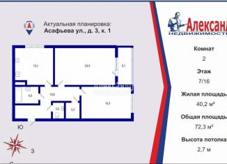 Продажа 2-ком. квартиры, 72.3 м2, Санкт-Петербург, улица Асафьева, 3к1, Выборгский район