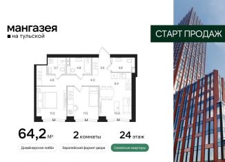 Продаю двухкомнатную квартиру, 64.2 м2, Москва, Большая Тульская улица, 10с5, Большая Тульская улица