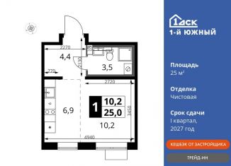 Продается квартира студия, 25 м2, Ленинский городской округ