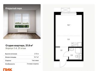 Продаю квартиру студию, 21.8 м2, Москва, жилой комплекс Открытый Парк, к1/4, ВАО