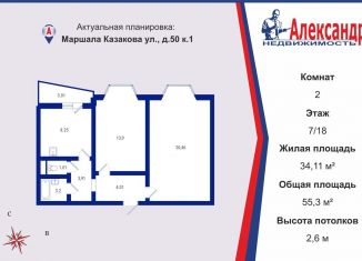 2-комнатная квартира на продажу, 55.3 м2, Санкт-Петербург, улица Маршала Казакова, 50к1, Красносельский район