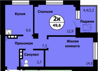 Продажа 2-ком. квартиры, 49.6 м2, Красноярский край, Лесопарковая улица, 41