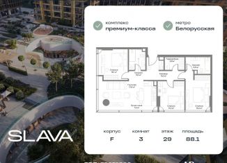 Продам трехкомнатную квартиру, 88.1 м2, Москва, Ленинградский проспект, вл8