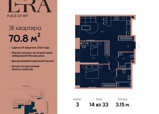 Продажа 3-ком. квартиры, 70.8 м2, Москва, метро Серпуховская, жилой комплекс Эра, 2