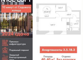 Однокомнатная квартира на продажу, 40.4 м2, Москва