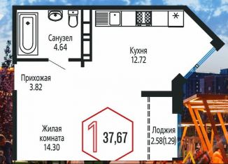 Продам 1-ком. квартиру, 37.5 м2, Краснодар