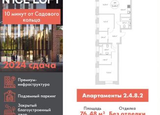 3-комнатная квартира на продажу, 76.5 м2, Москва, станция Калитники, Автомобильный проезд, 4