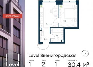 Продается однокомнатная квартира, 30.4 м2, Москва, станция Хорошёво, жилой комплекс Левел Звенигородская, к1