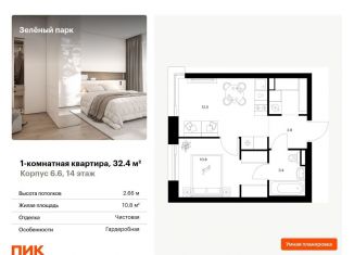 Продам 1-ком. квартиру, 32.4 м2, Москва