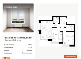 Продается двухкомнатная квартира, 51.2 м2, Москва