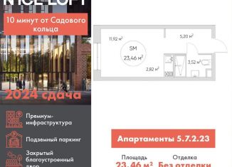 Квартира на продажу студия, 23.5 м2, Москва, ЮВАО