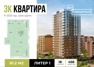 3-ком. квартира на продажу, 81.2 м2, Ростов-на-Дону, Пролетарский район, проспект 40-летия Победы, 113/1