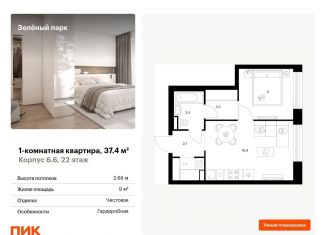 Продажа 1-комнатной квартиры, 37.4 м2, Зеленоград