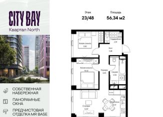 Двухкомнатная квартира на продажу, 56.3 м2, Москва, ЖК Сити Бэй, Волоколамское шоссе, 95/1к11