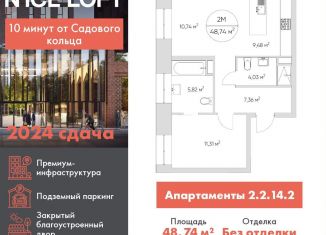 2-комнатная квартира на продажу, 48.7 м2, Москва, станция Калитники, Автомобильный проезд, 4