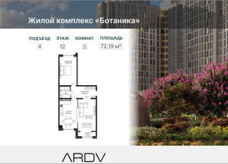 Продам 2-ком. квартиру, 72.2 м2, Дагестан