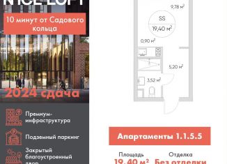 Продается квартира студия, 19.4 м2, Москва, ЮВАО