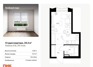 Продается квартира студия, 24.2 м2, Зеленоград