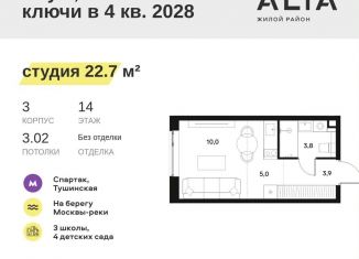 Продается квартира студия, 22.7 м2, Москва, метро Тушинская