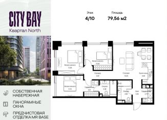 Продам 3-комнатную квартиру, 79.6 м2, Москва, район Покровское-Стрешнево, Волоколамское шоссе, 95/1к9