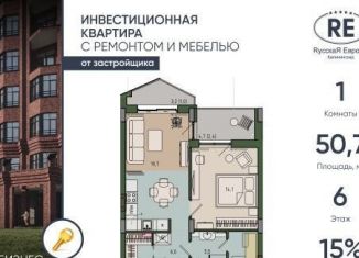 Продается однокомнатная квартира, 50.7 м2, Калининград, Ленинградский район