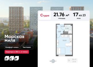 Продаю квартиру студию, 21.8 м2, Санкт-Петербург