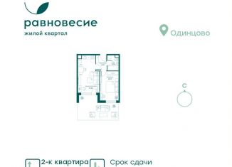 Продажа 2-ком. квартиры, 38.6 м2, село Перхушково, микрорайон Равновесие, 9