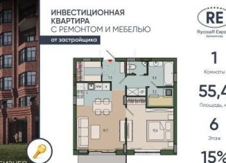 Продажа 1-ком. квартиры, 55.4 м2, Калининград