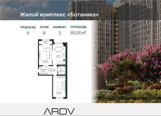 Продажа 2-комнатной квартиры, 69.3 м2, Дагестан