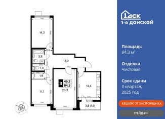 Продажа трехкомнатной квартиры, 84.3 м2, Московская область