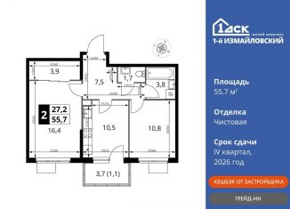 Продается двухкомнатная квартира, 55.7 м2, Москва, ВАО