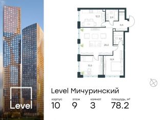 Продается 3-ком. квартира, 78.2 м2, Москва, метро Мичуринский проспект