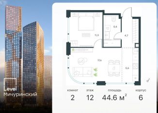 Продаю двухкомнатную квартиру, 44.6 м2, Москва, ЗАО