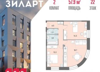 Продам 2-ком. квартиру, 57.9 м2, Москва, жилой комплекс Зиларт, 18/19/27, ЖК Зиларт