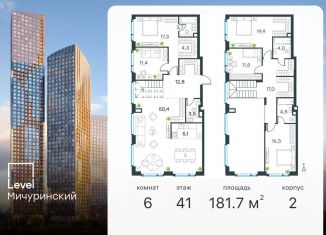 Продается многокомнатная квартира, 181.7 м2, Москва, жилой комплекс Левел Мичуринский, к2, район Очаково-Матвеевское